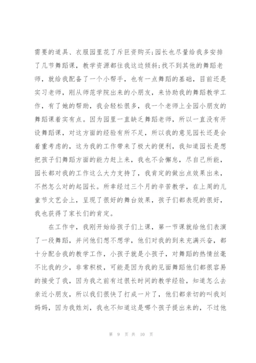 2022年幼师试用期转正总结3篇.docx