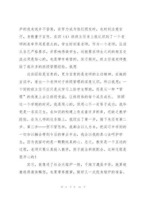 教育实习总结.docx