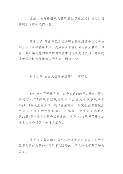 最新版陕西省物业管理条例全文.docx