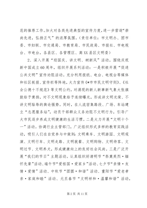 计生委创建文明城市活动方案.docx