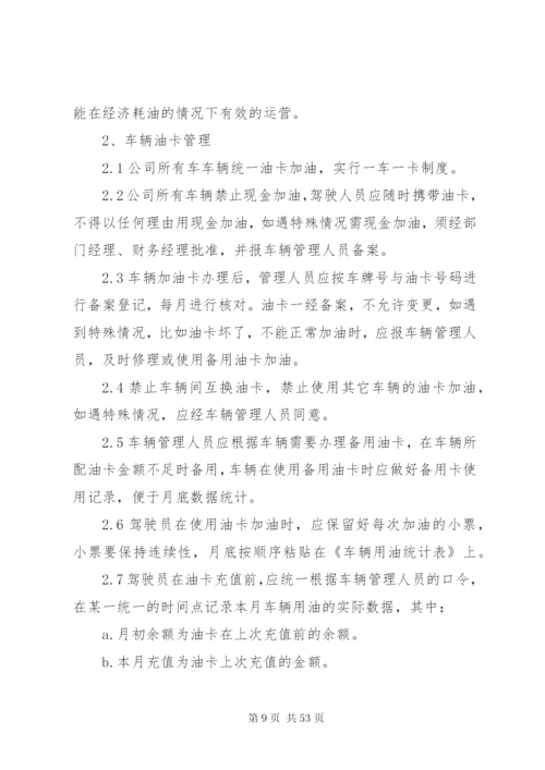 小企业车辆管理制度.docx