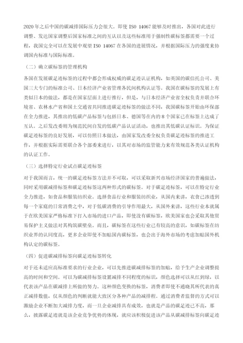 中国应对碳标签国际发展趋势的策略选择.docx