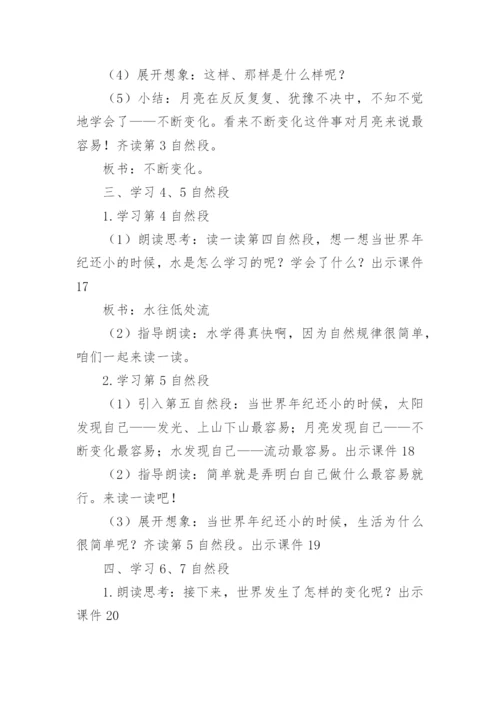 部编版二年级语文下册《当世界年纪还小的时候》教学设计.docx