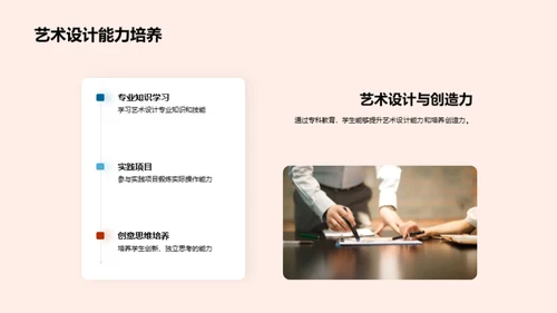 艺术设计：掌握未来