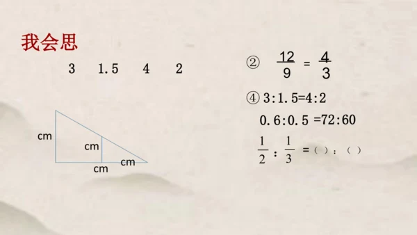 人教版六年级下册数学比例的意义1课件(共17张PPT)