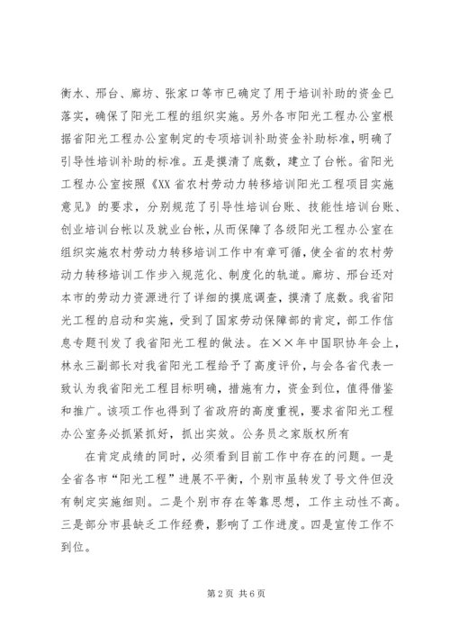 关于组织实施实施农村劳动力转移培训阳光工程讲话.docx