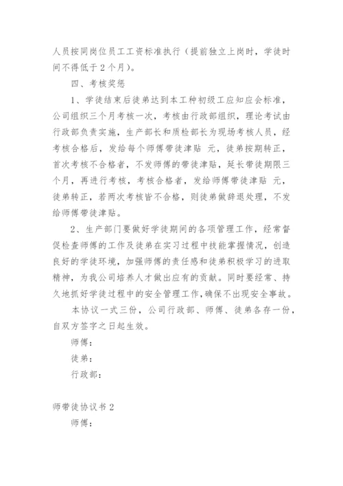 师带徒协议书.docx