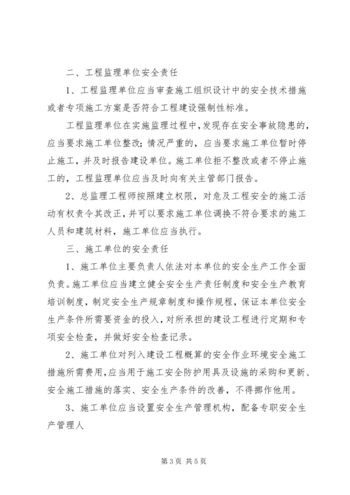 建设工程安全监督计划书 (2).docx