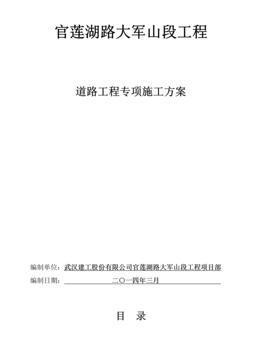 官莲湖道路综合施工专题方案.docx