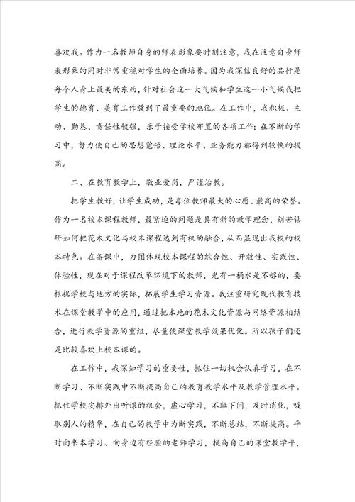 实用教师个人学习总结集合9篇