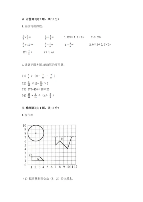 人教版六年级上册数学期末测试卷精品【名师系列】.docx