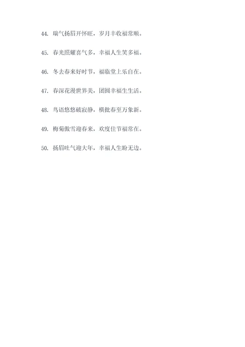 带快乐的春联