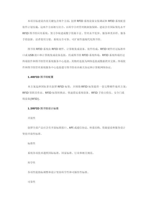 RFID图书馆标准管理系统解决专项方案.docx