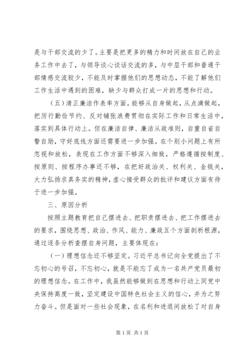 “不忘初心、牢记使命”主题教育个人检视剖析材料_1.docx