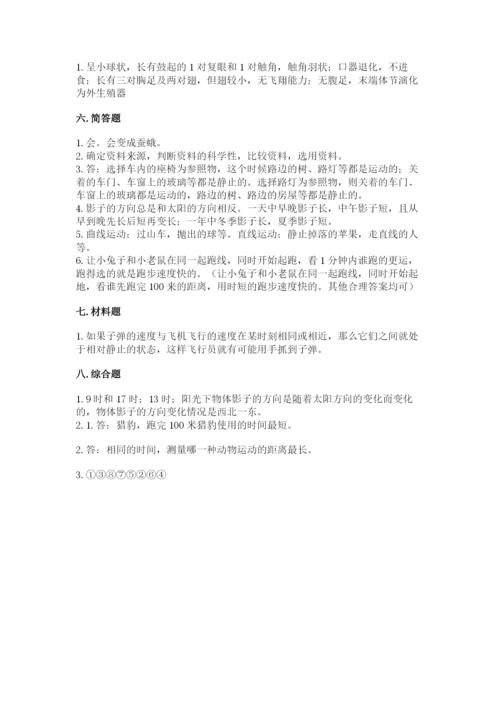 教科版科学三年级下册期末测试卷及答案【有一套】.docx