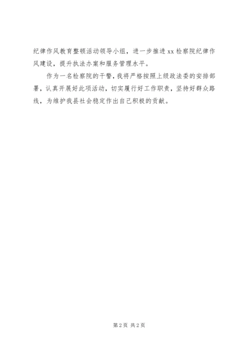 学习《践行党的群众路线、当好“五星级服务员”》心得体会 (4).docx