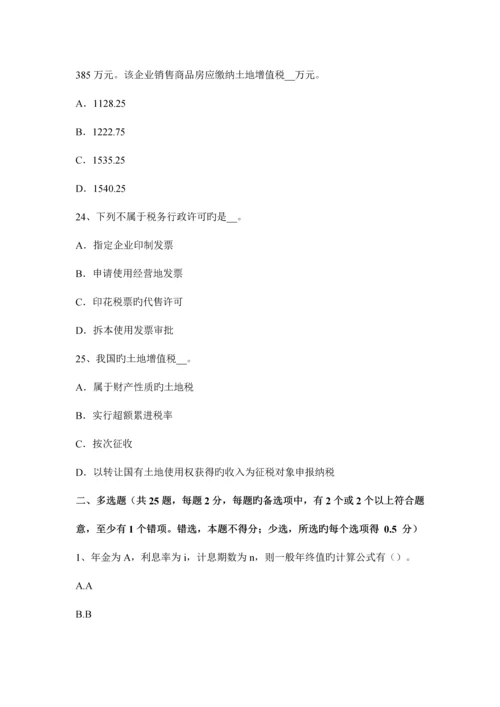 2023年广西下半年注册税务师试题.docx