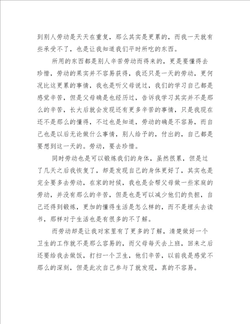 劳动的教育心得体会500字