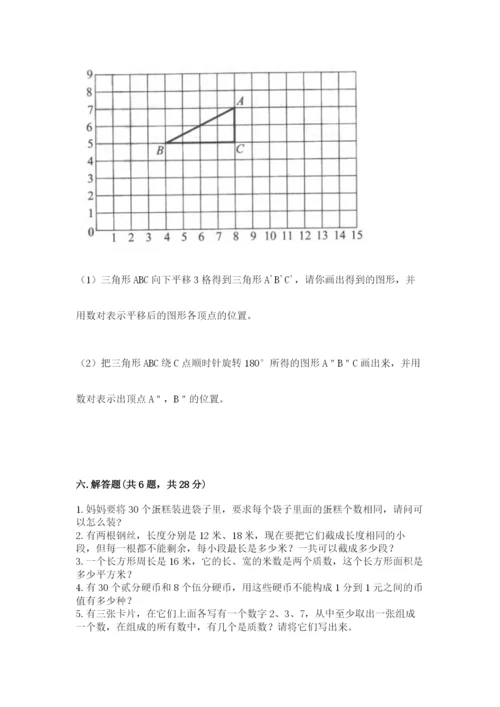 人教版五年级下册数学期末测试卷精品（名师推荐）.docx