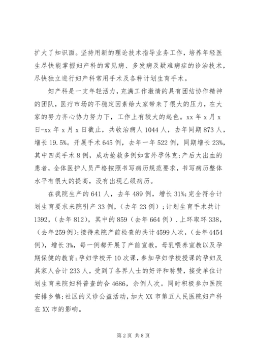 妇产科医师个人工作总结范文.docx