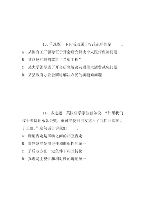 2022年01月2022宁夏石嘴山市自然资源局自主公开招聘事业单位人员模拟卷带答案