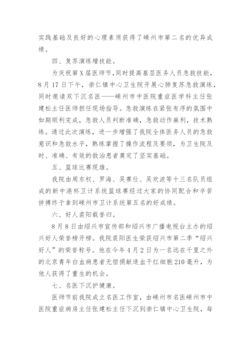 开展医师节活动总结.docx