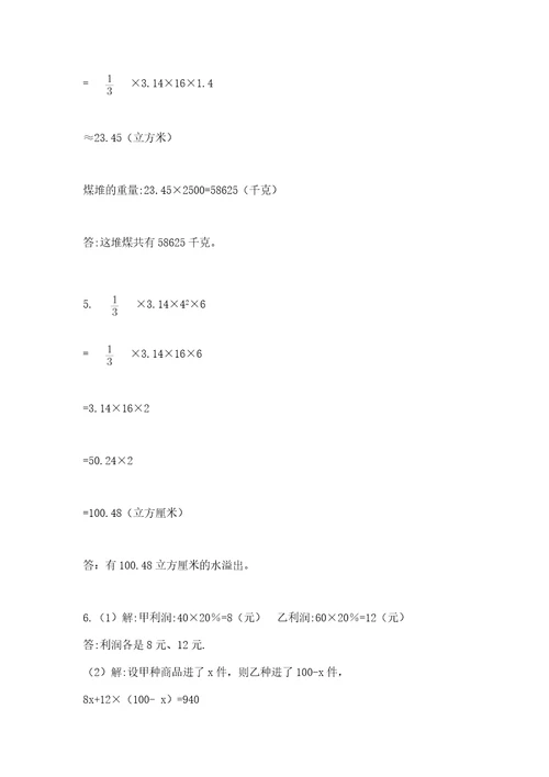 昆明小学6年级数学试卷及答案易错题