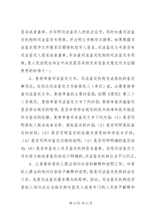 司法鉴定工作调研报告 (2).docx