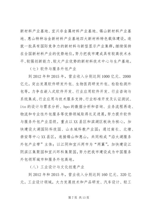 无锡关于更大力度培育发展战略性新兴产业六年行动计划(双倍增计划).docx