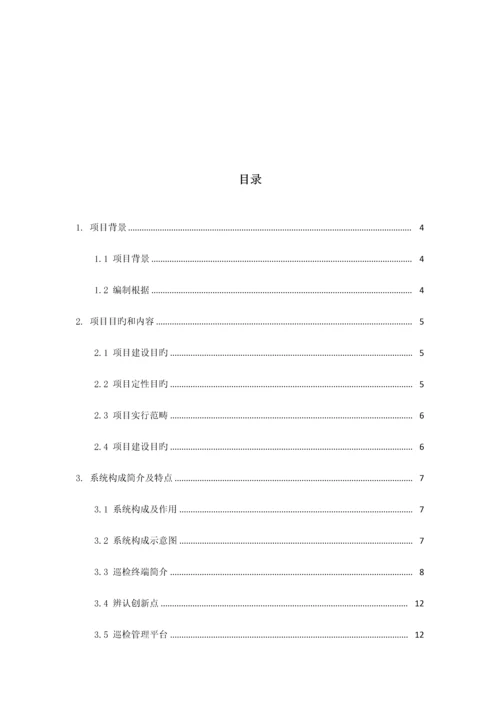 慧友安综合管廊智能化巡更巡检系统解决专题方案.docx