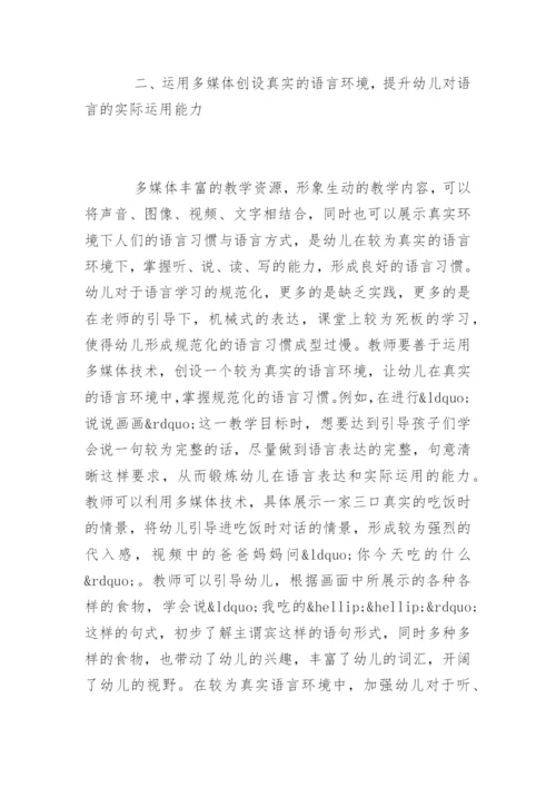 幼儿园教师教育教学论文.docx