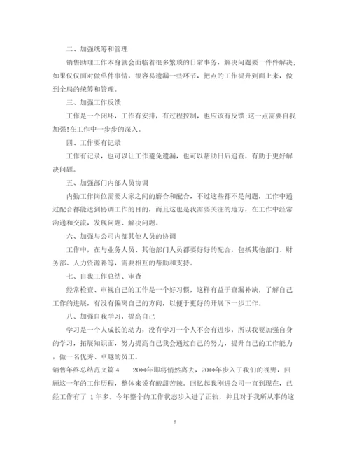 精编之年销售人员年终总结范文.docx