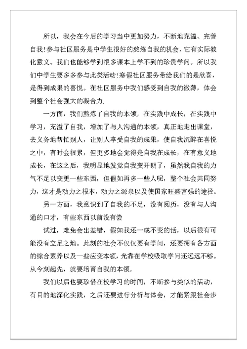 2022年社区服务活动心得体会1000字