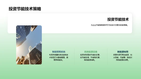 夏日节能行动计划