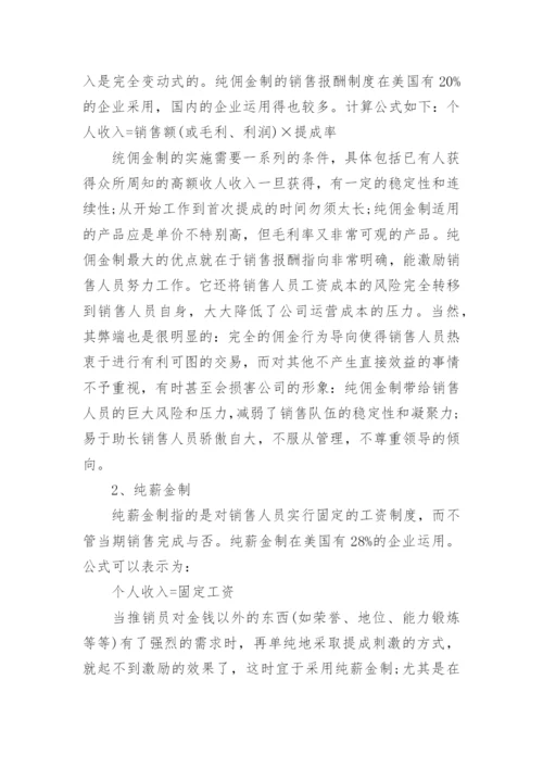 员工提成方案_2.docx