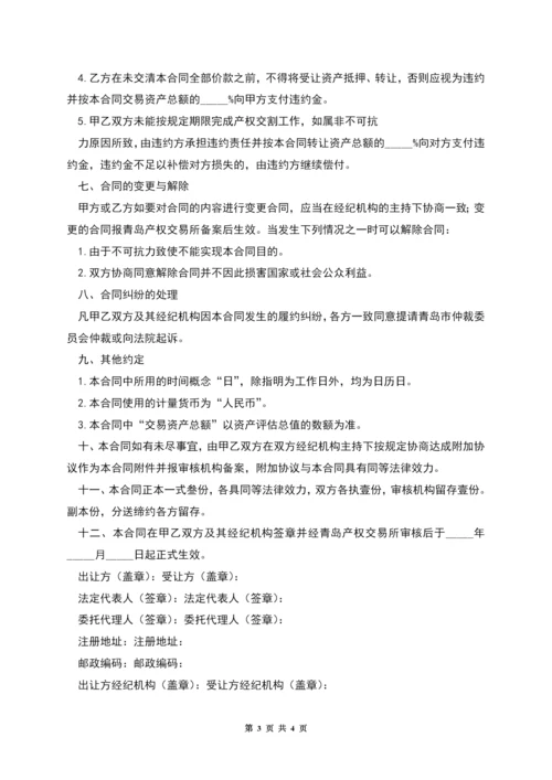 企业财产转让协议.docx