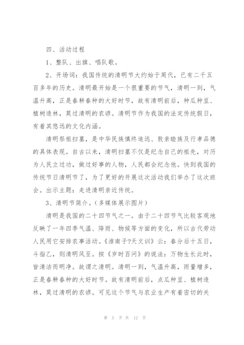 小学生清明节烈士陵园扫墓活动方案.docx