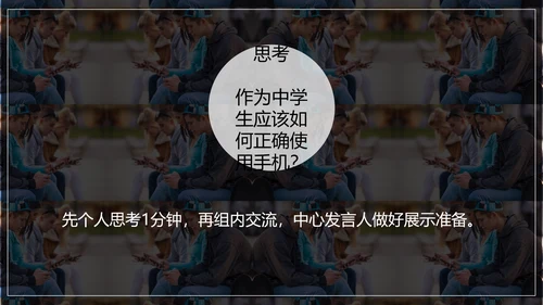 低头族正确使用手机PPT模板