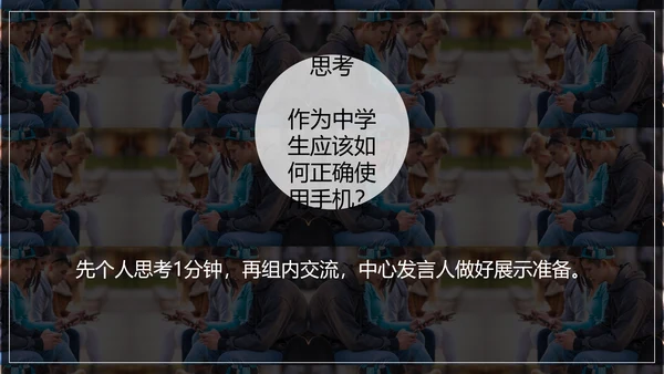 低头族正确使用手机PPT模板
