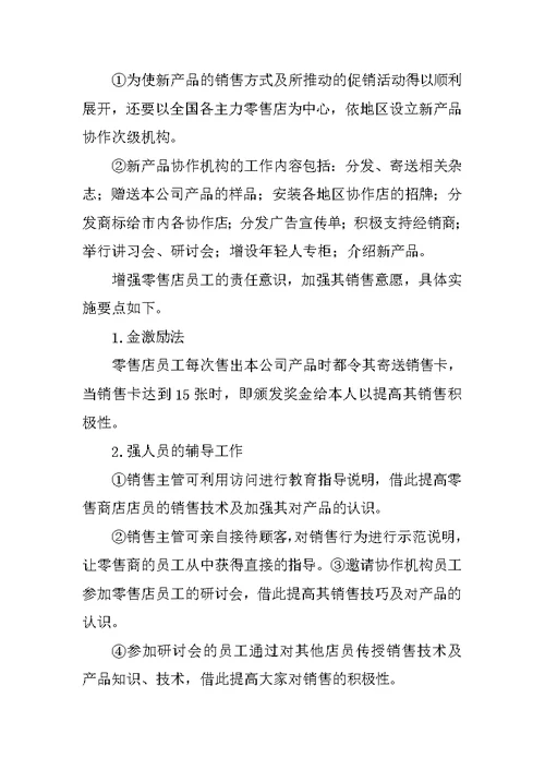 公司销售年度计划