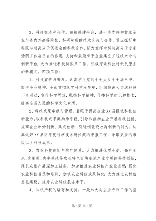 县科技局贯彻落实全县三级干部会议精神情况汇报.docx