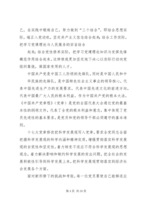 学习体会：牢记党的宗旨，树立人民公仆正确的义务观.docx