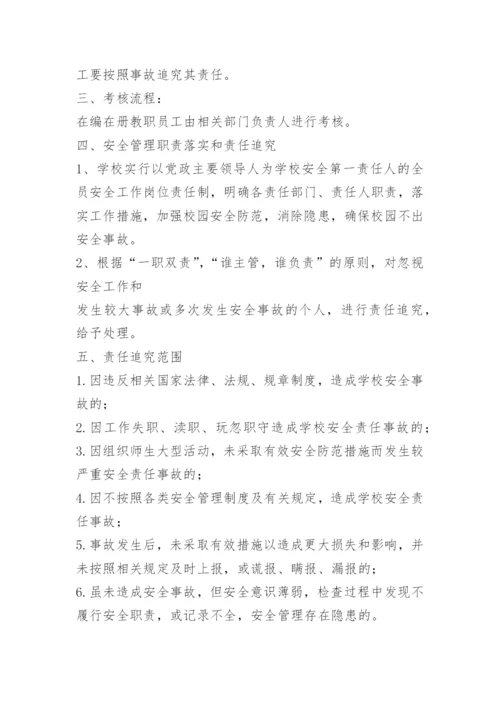 安全工作考核奖惩制度.docx