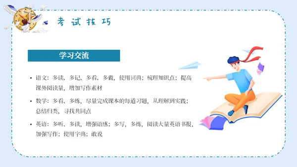 期末考试总动员中小学生主题班会通用PPT课件模板