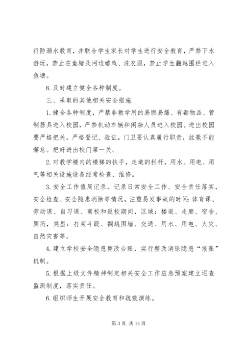 学校园安全隐患排查及整改措施.docx