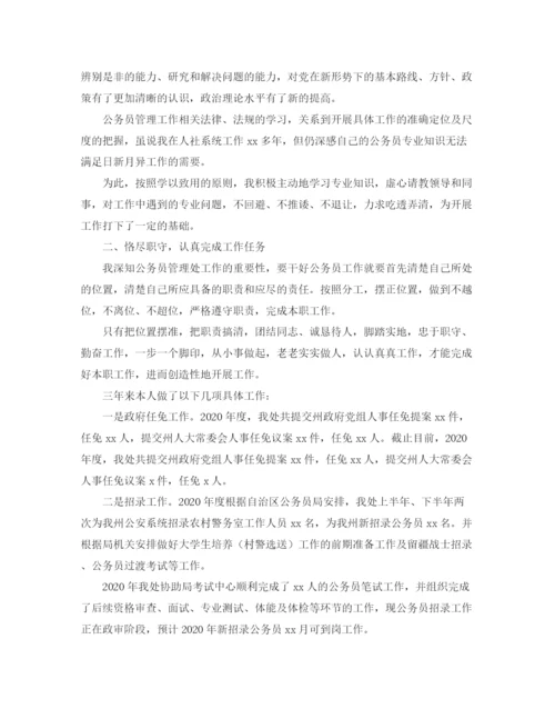 精编之公务员近三终总结模板.docx