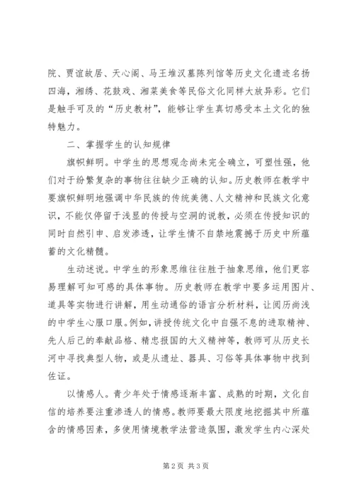 历史课：如何培养学生的文化自信.docx