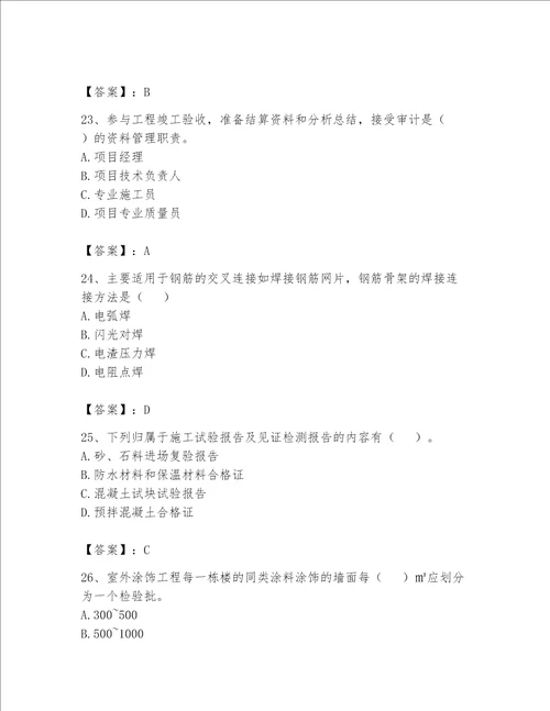 2023年资料员考试完整题库（名师推荐）word版