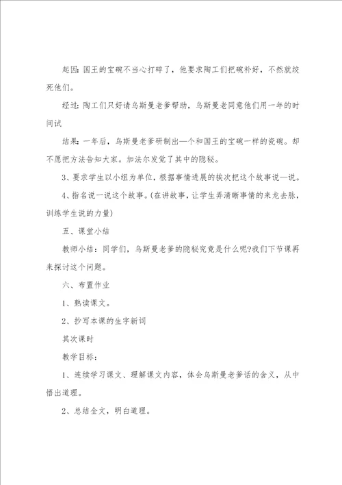 小学语文教案汇编5篇