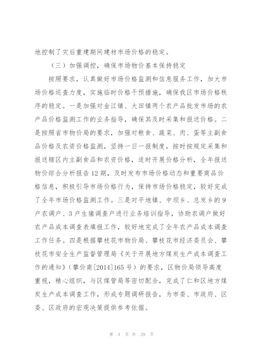 物价会计工作总结(多篇).docx